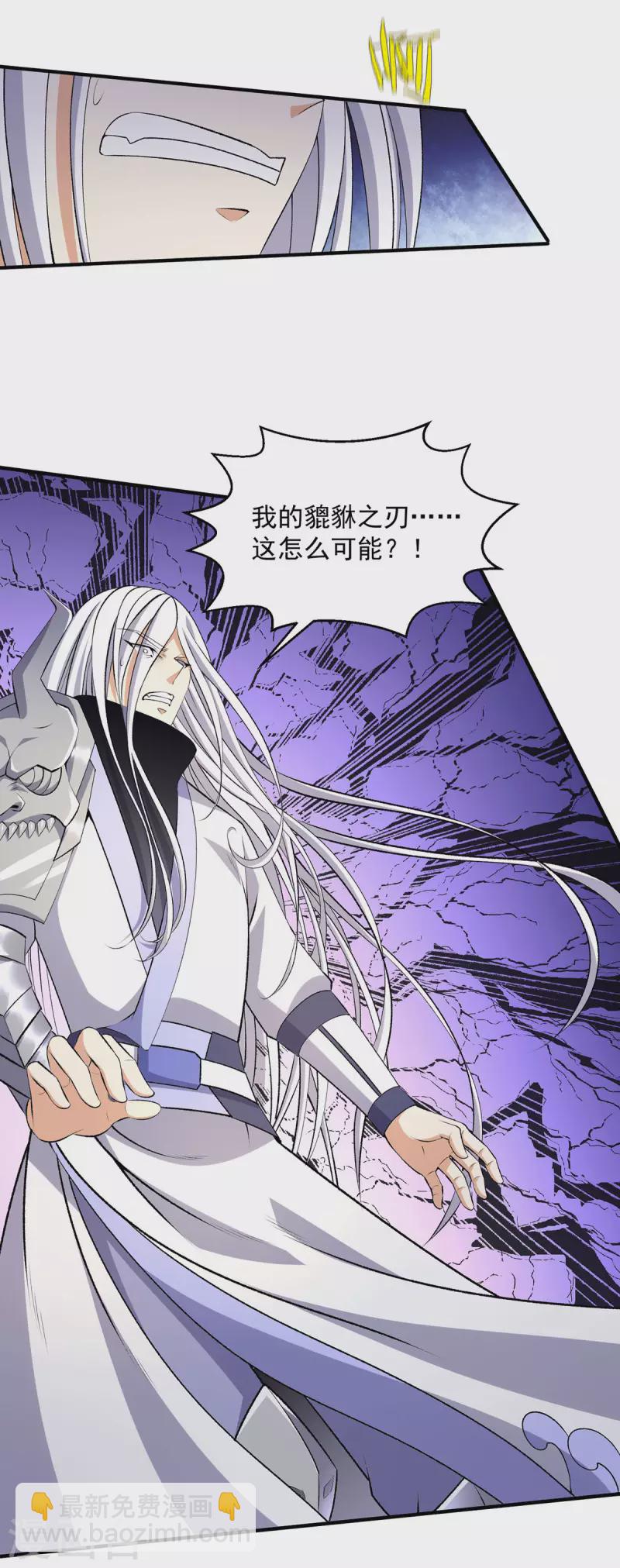🍼都市仙王 第268话 第28页