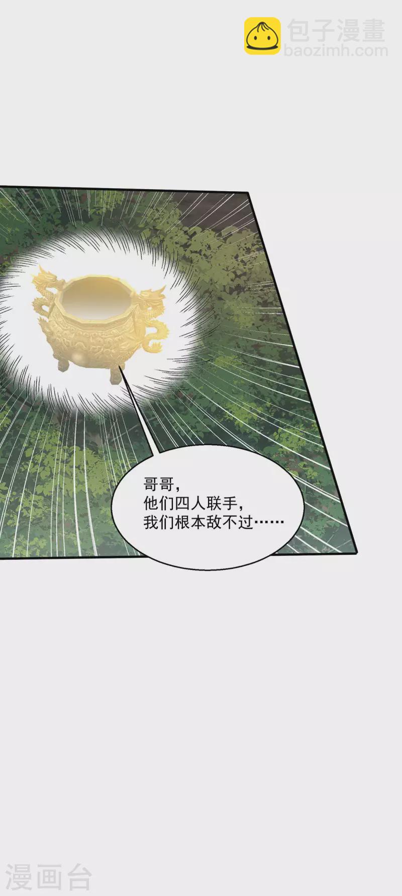 🍼都市仙王 第268话 第4页