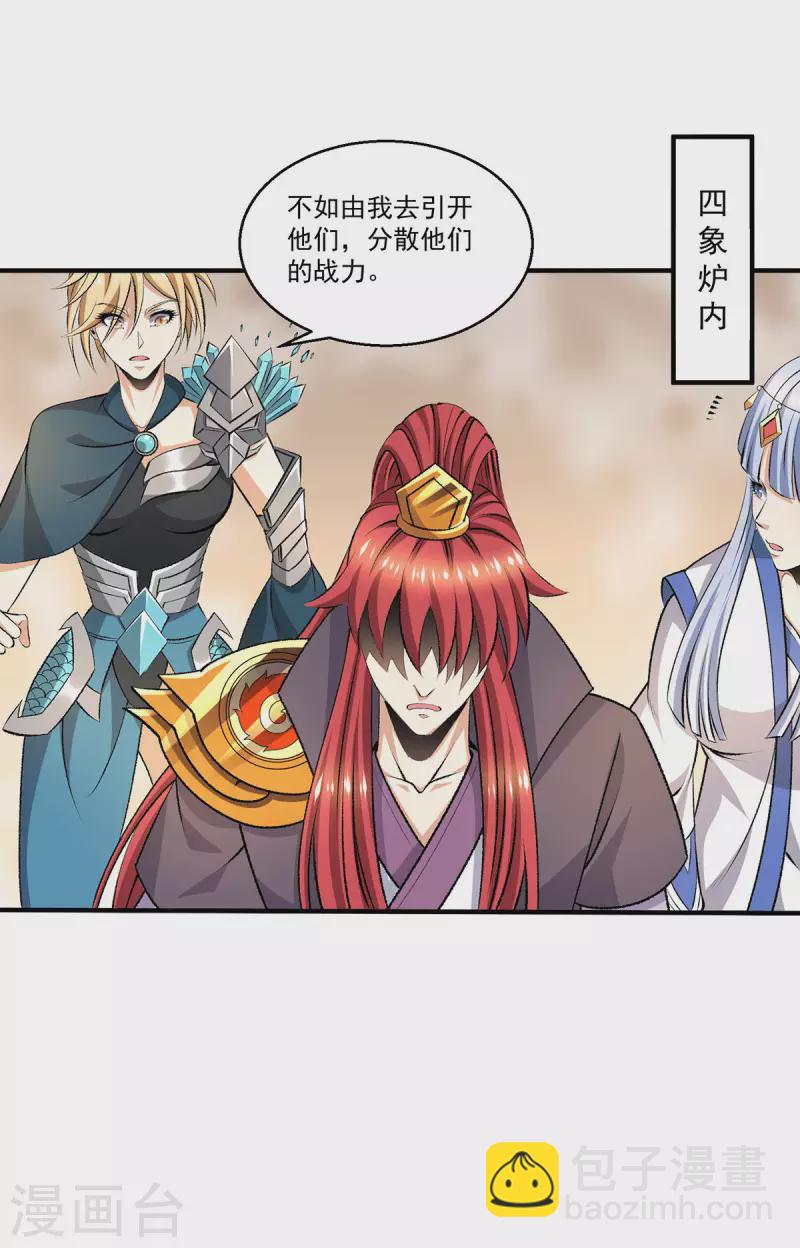 🍼都市仙王 第268话 第5页