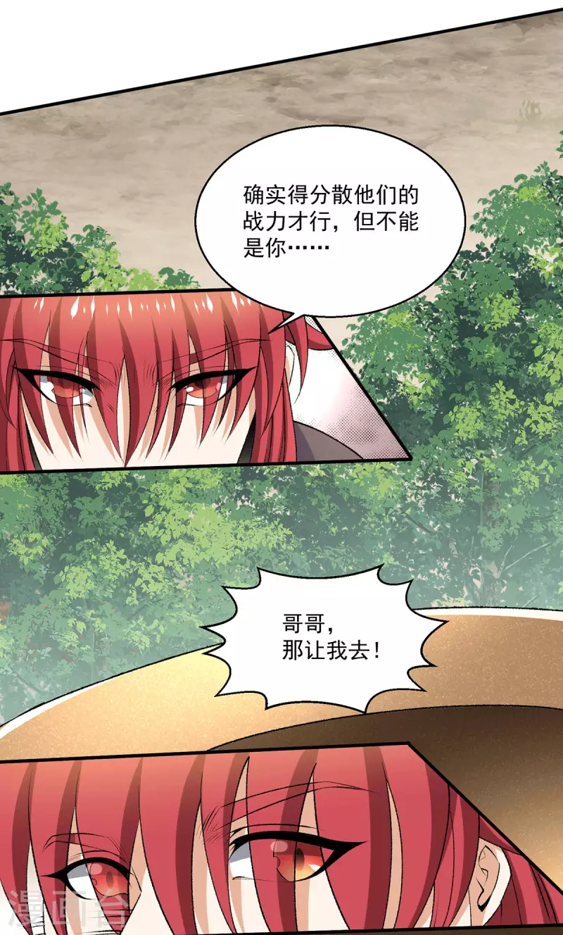 🍼都市仙王 第268话 第6页