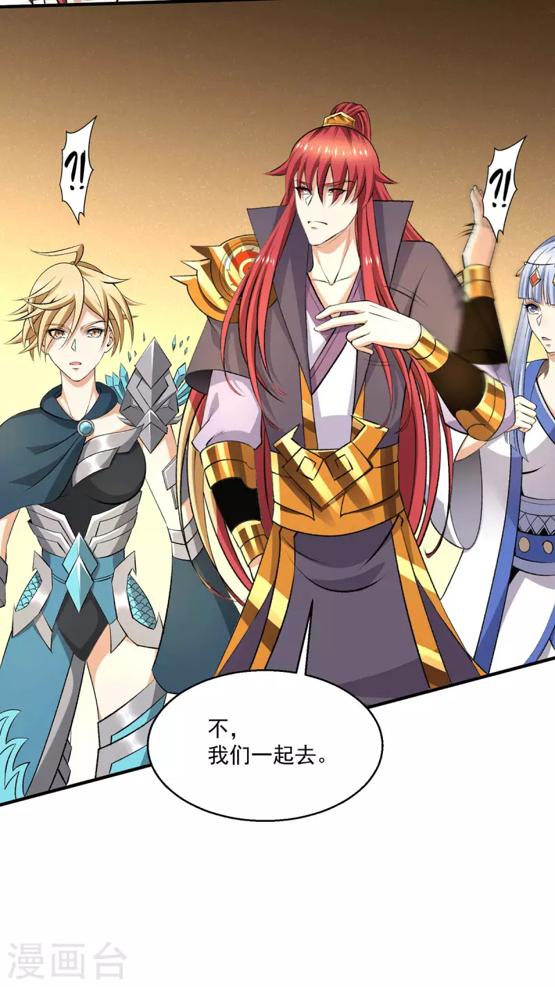 🍼都市仙王 第268话 第7页