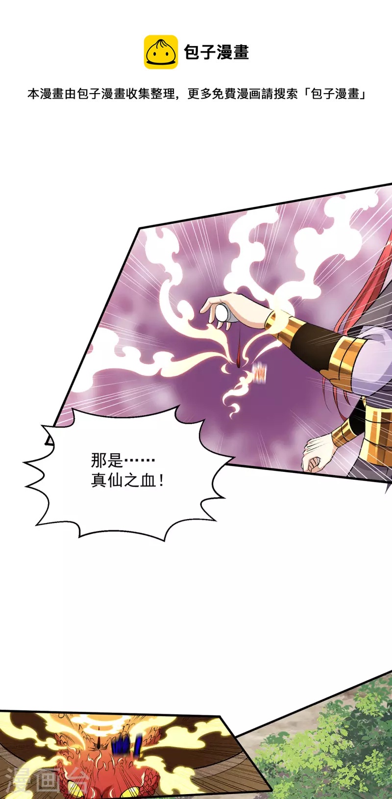 🍼都市仙王 第268话 第9页