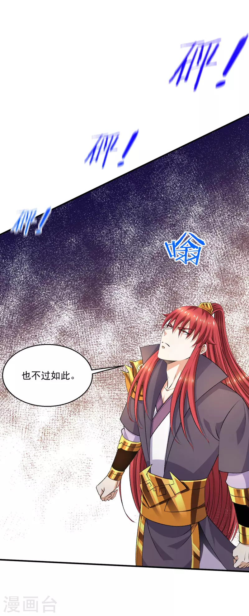 🍼都市仙王 第270话 第17页