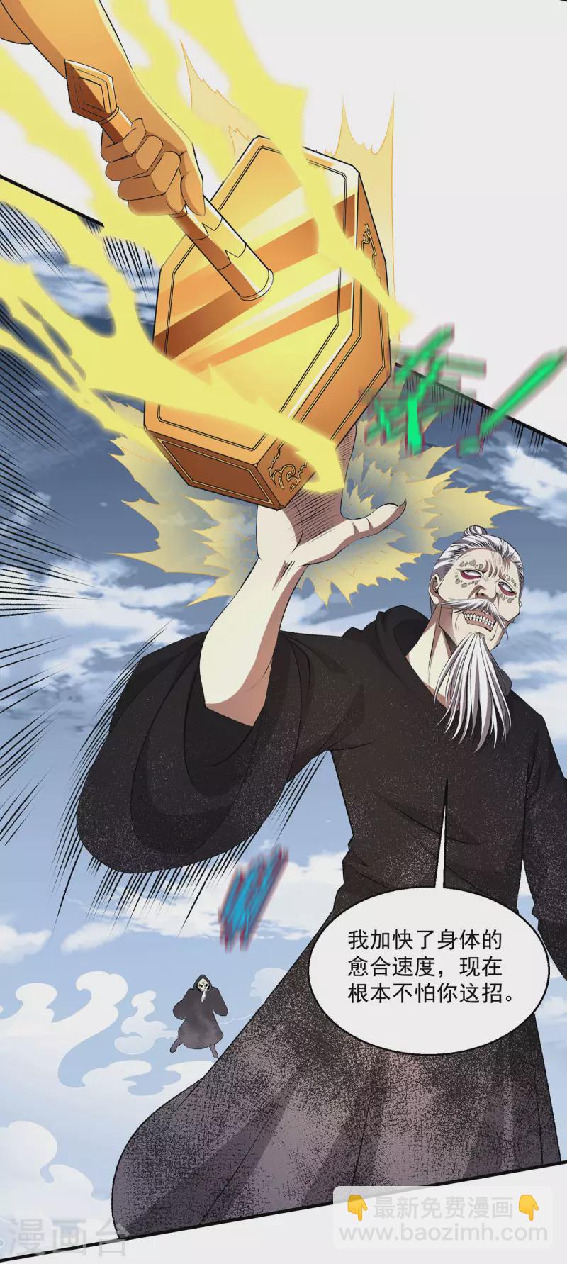 🍼都市仙王 第270话 第25页