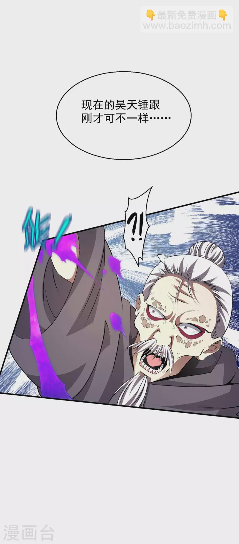 🍼都市仙王 第270话 第26页