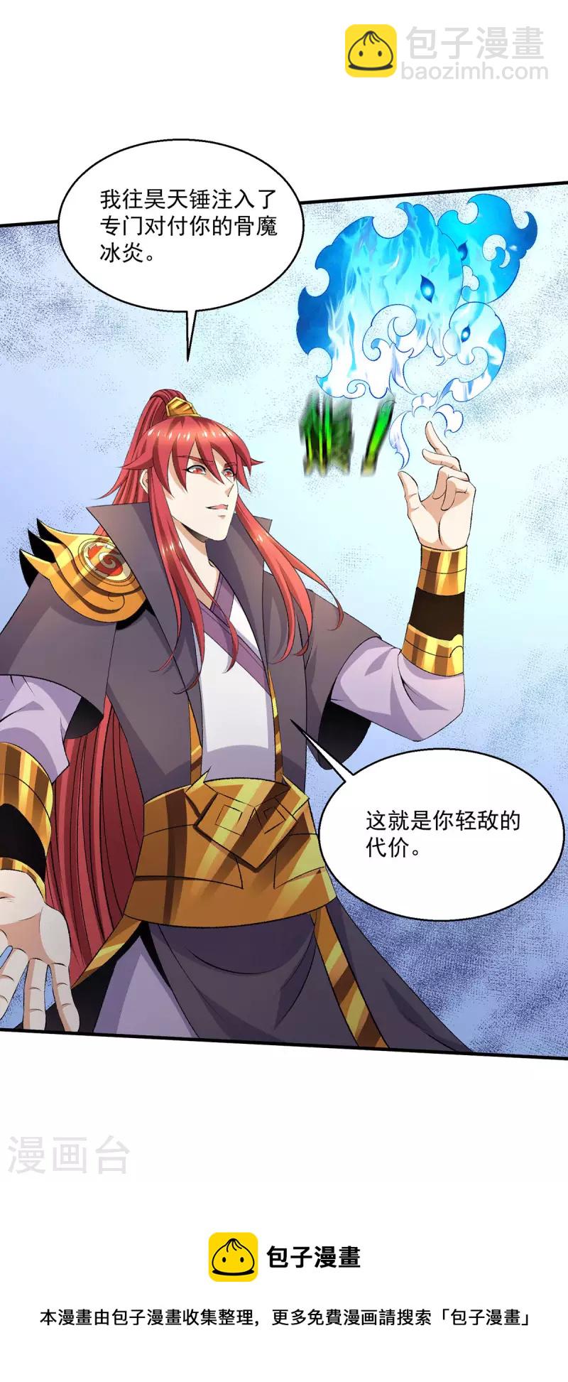 🍼都市仙王 第270话 第27页