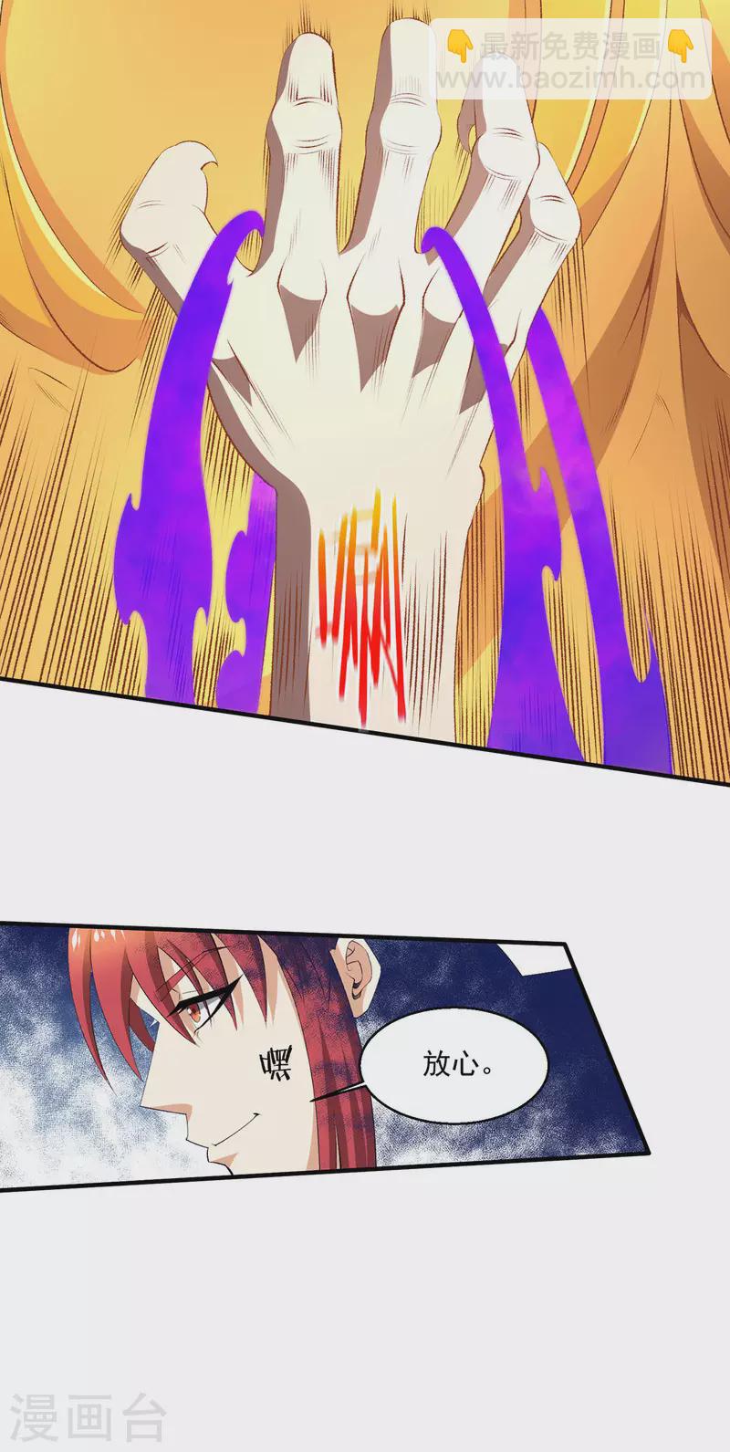 🍼都市仙王 第270话 第3页