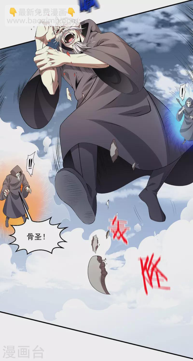 🍼都市仙王 第270话 第6页