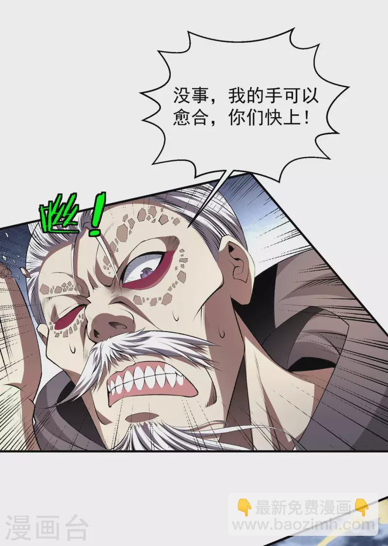 🍼都市仙王 第270话 第7页