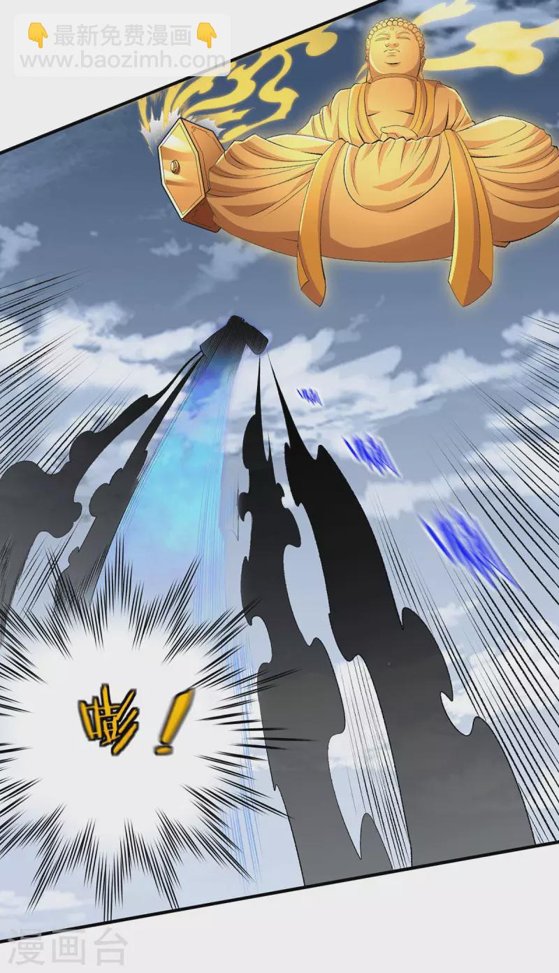🍼都市仙王 第270话 第8页
