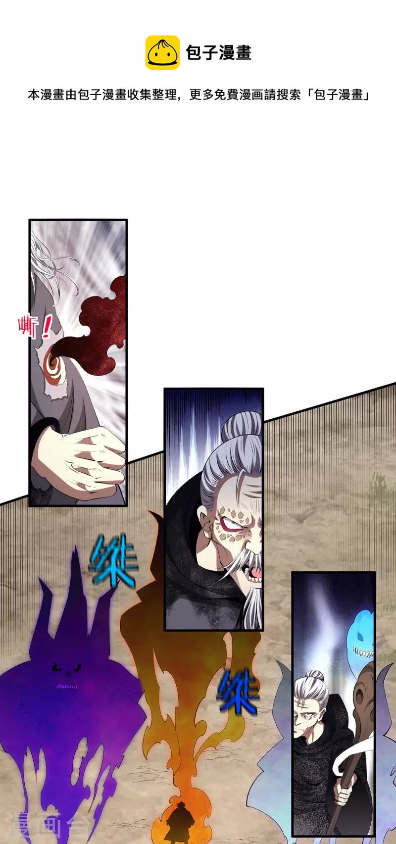 🍼都市仙王 第272话 重伤千骨神王 第1页