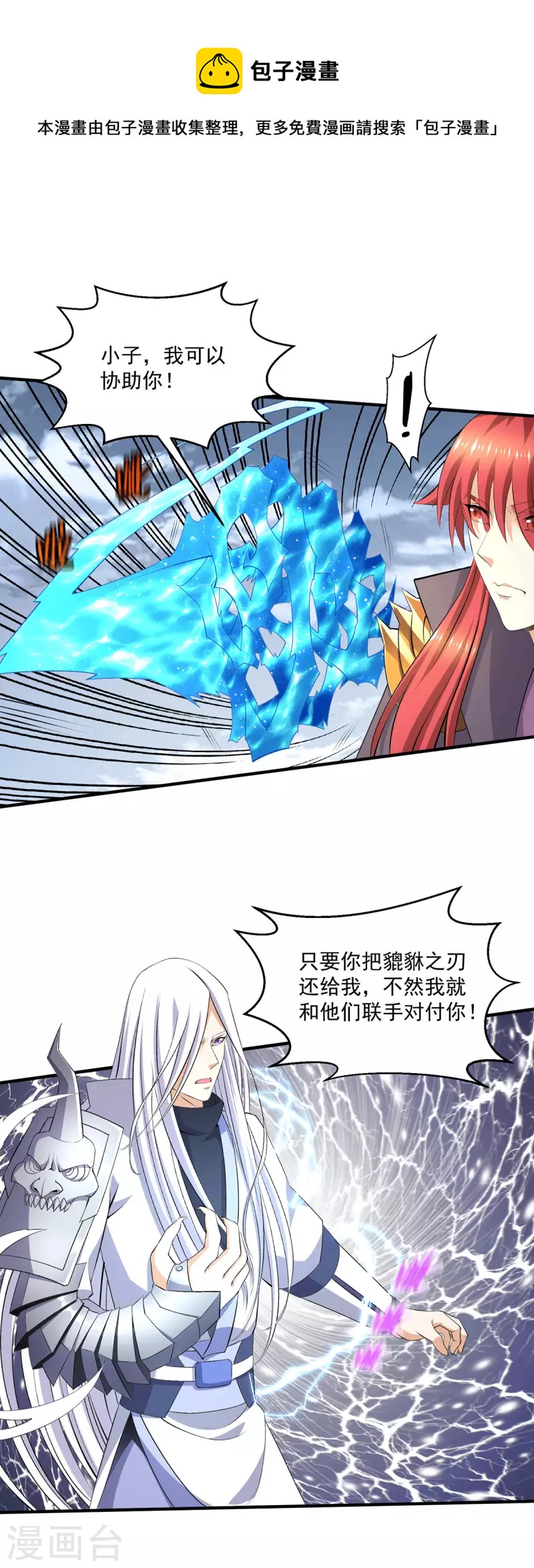 🍼都市仙王 第272话 重伤千骨神王 第10页
