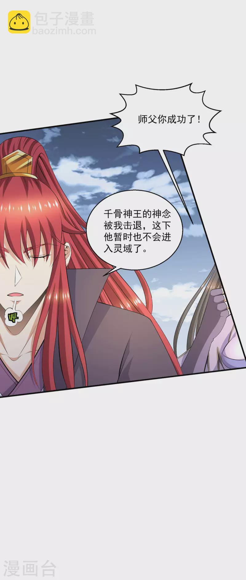 🍼都市仙王 第272话 重伤千骨神王 第18页