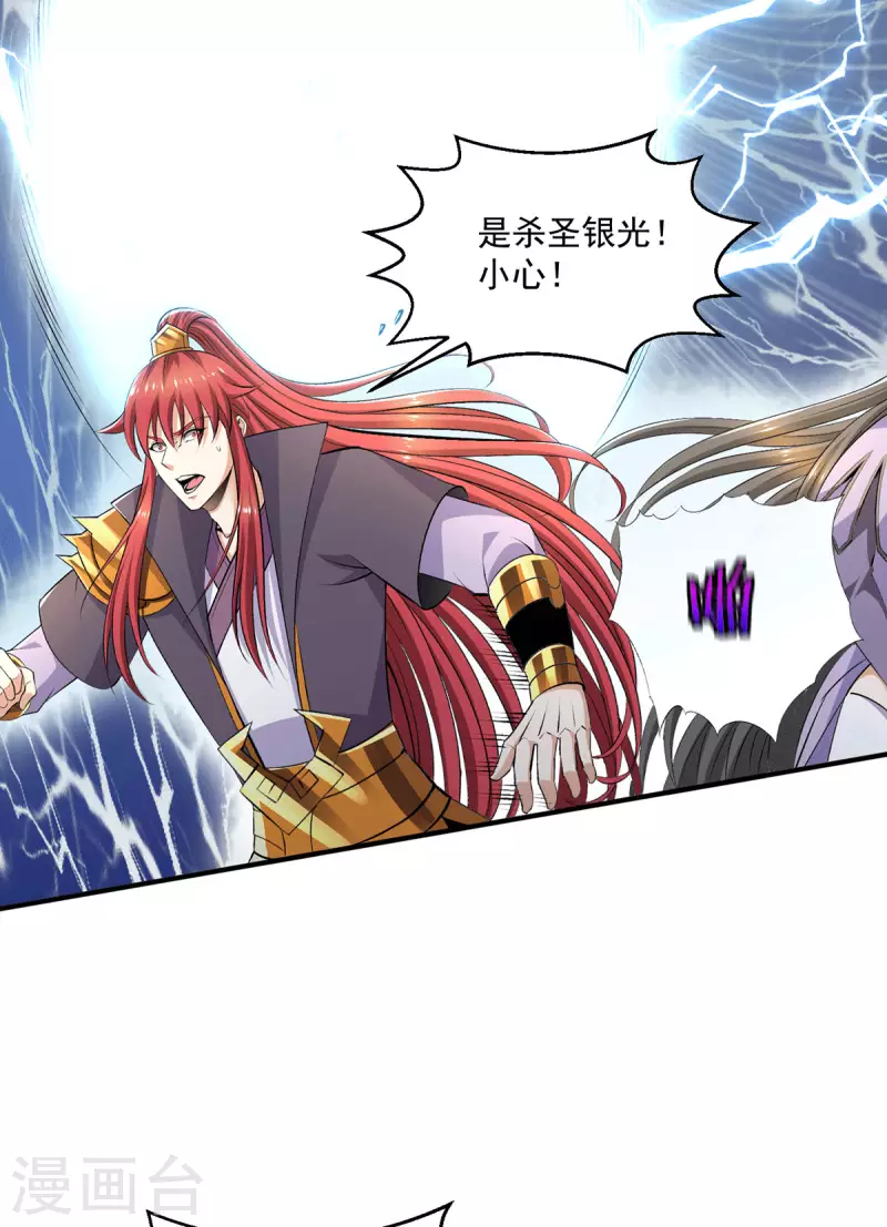 🍼都市仙王 第272话 重伤千骨神王 第21页