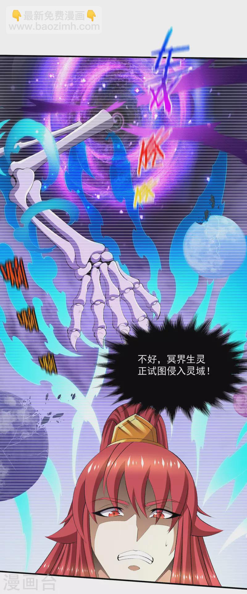 🍼都市仙王 第272话 重伤千骨神王 第4页