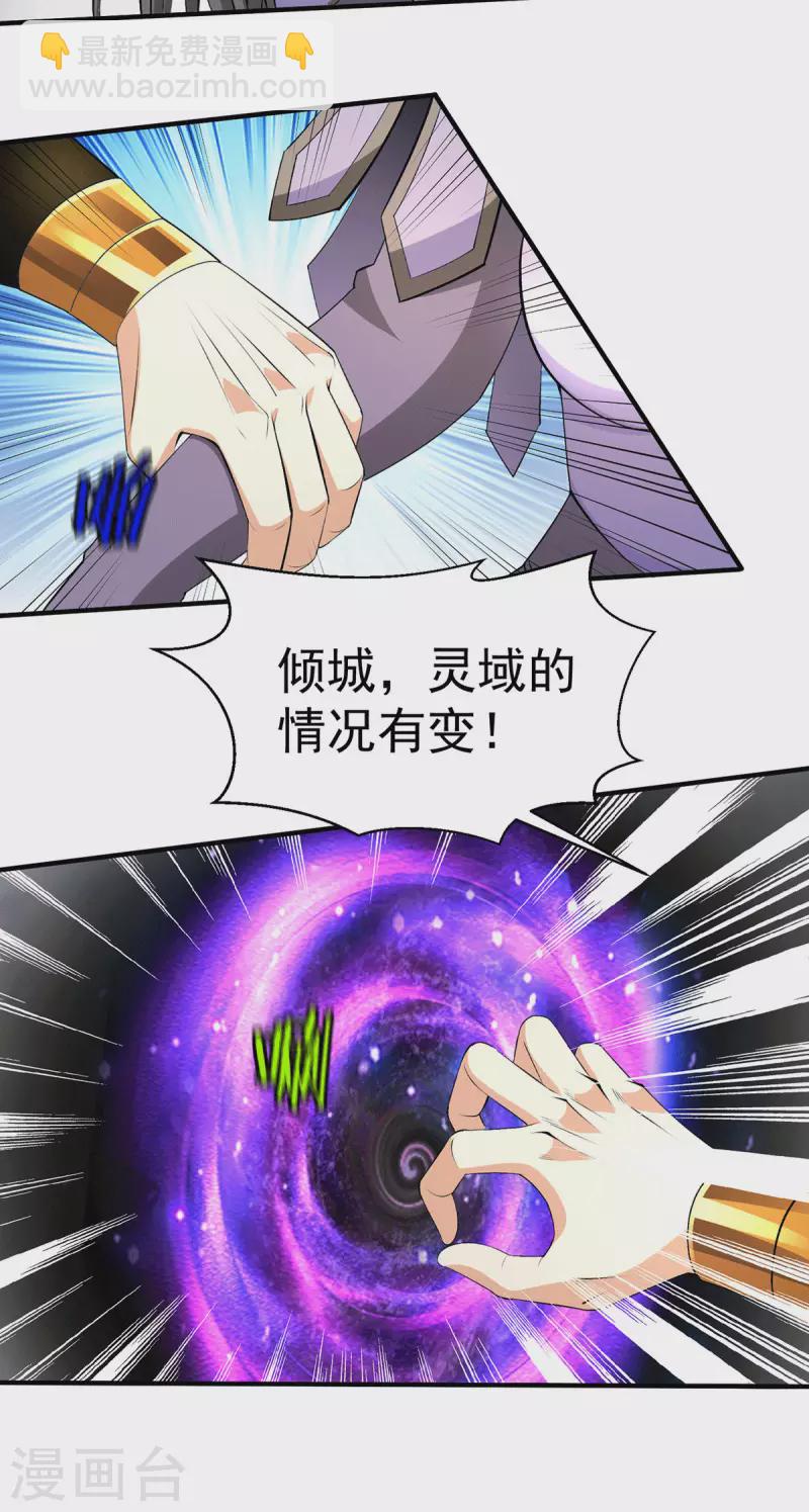 🍼都市仙王 第272话 重伤千骨神王 第6页