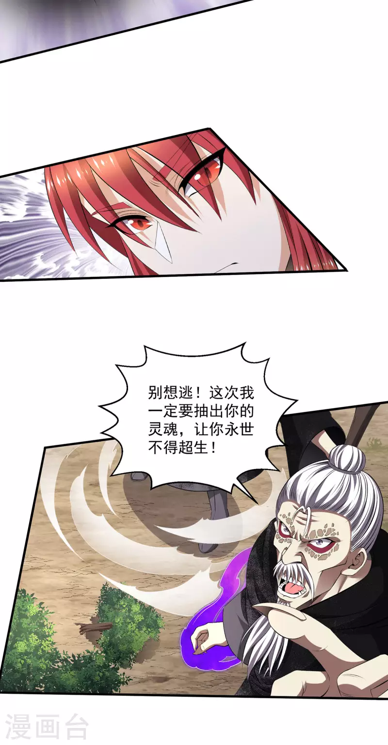 🍼都市仙王 第272话 重伤千骨神王 第9页