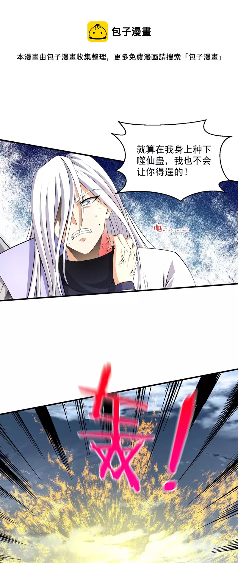 🍼都市仙王 第274话 第1页