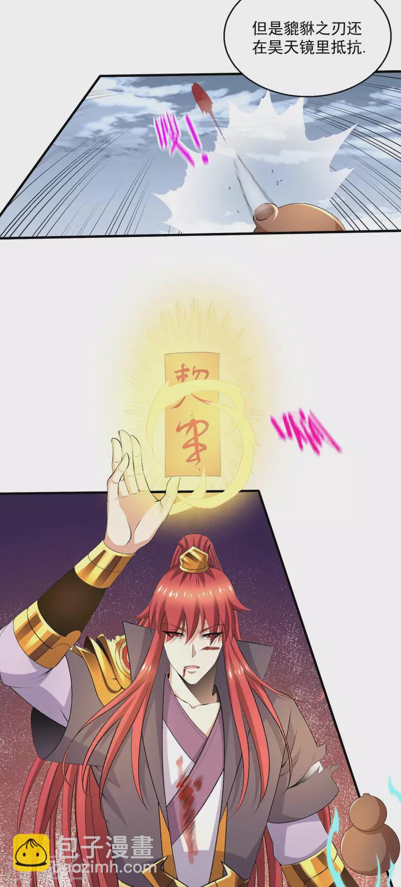 🍼都市仙王 第274话 第10页