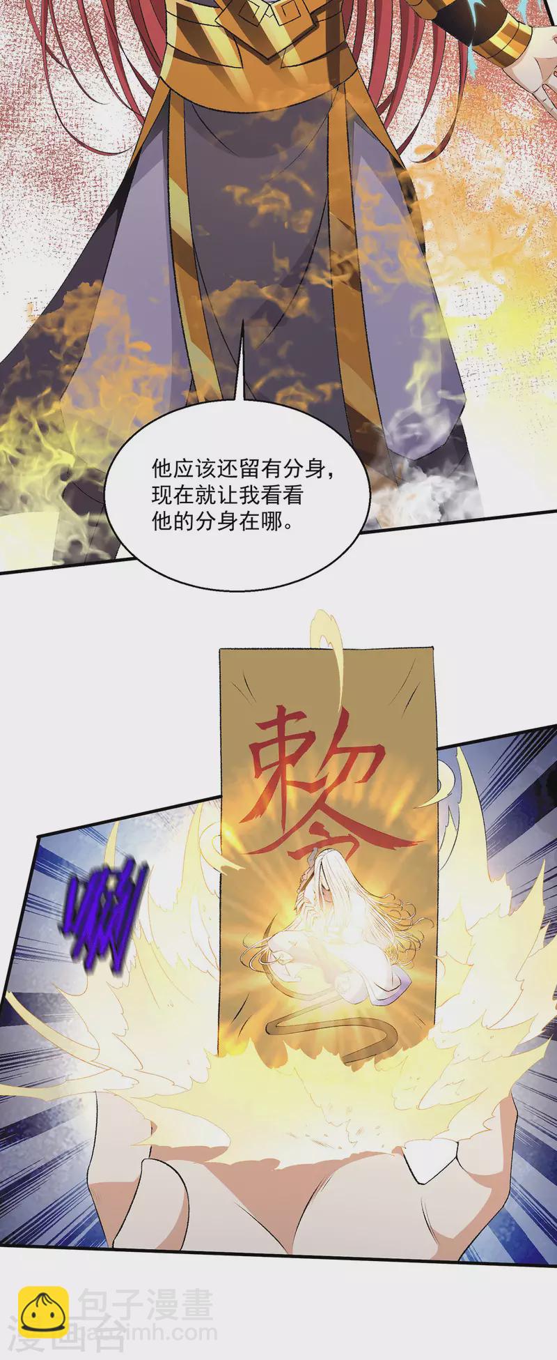 🍼都市仙王 第274话 第11页