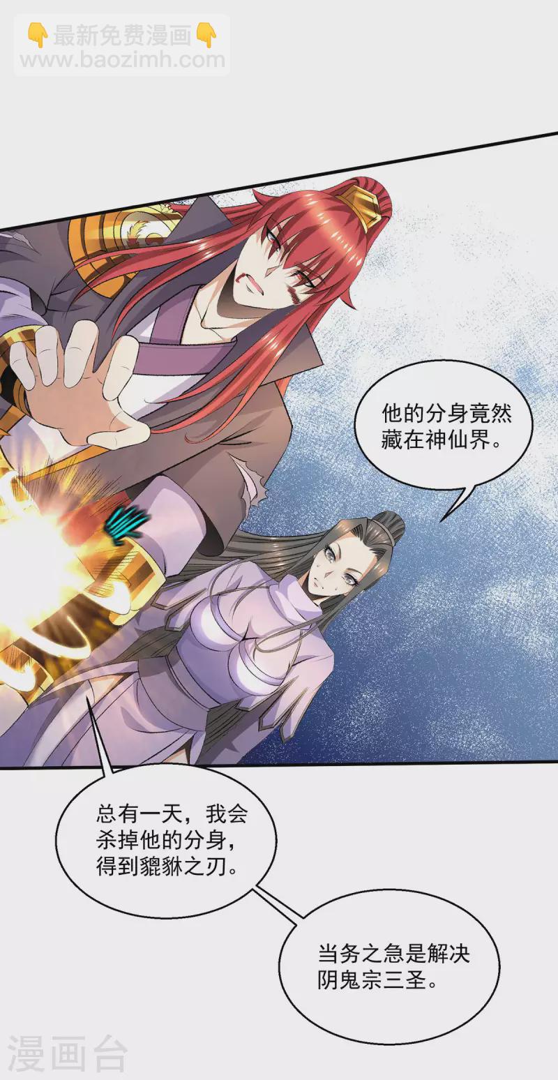 🍼都市仙王 第274话 第12页