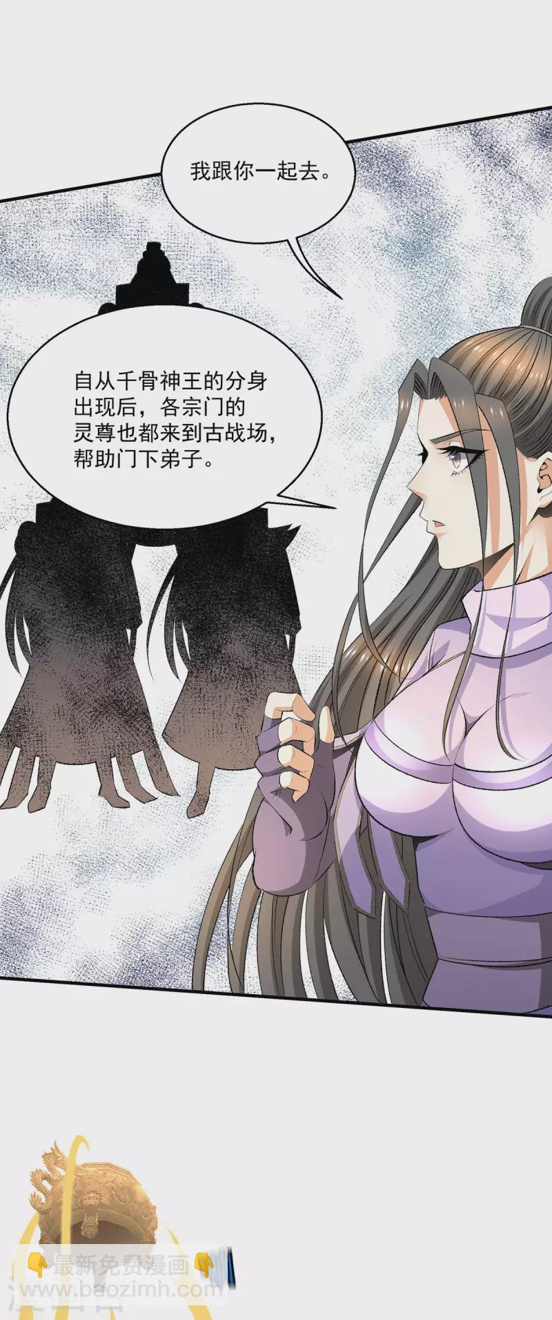 🍼都市仙王 第274话 第13页
