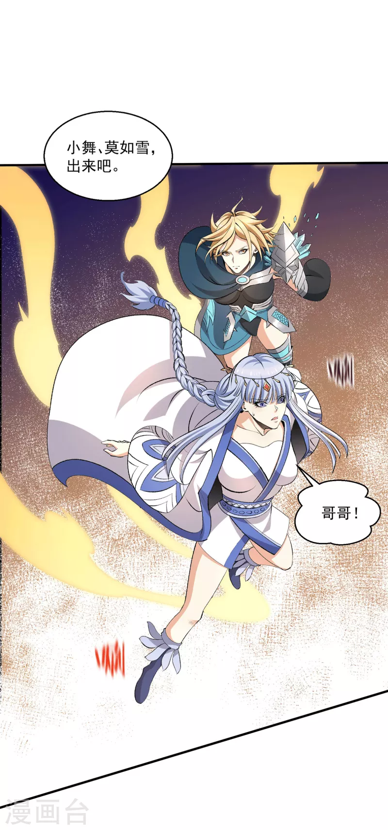 🍼都市仙王 第274话 第15页