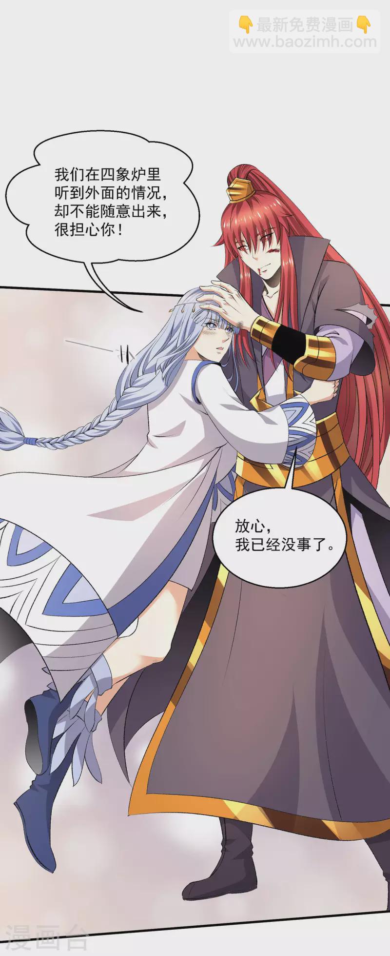🍼都市仙王 第274话 第16页