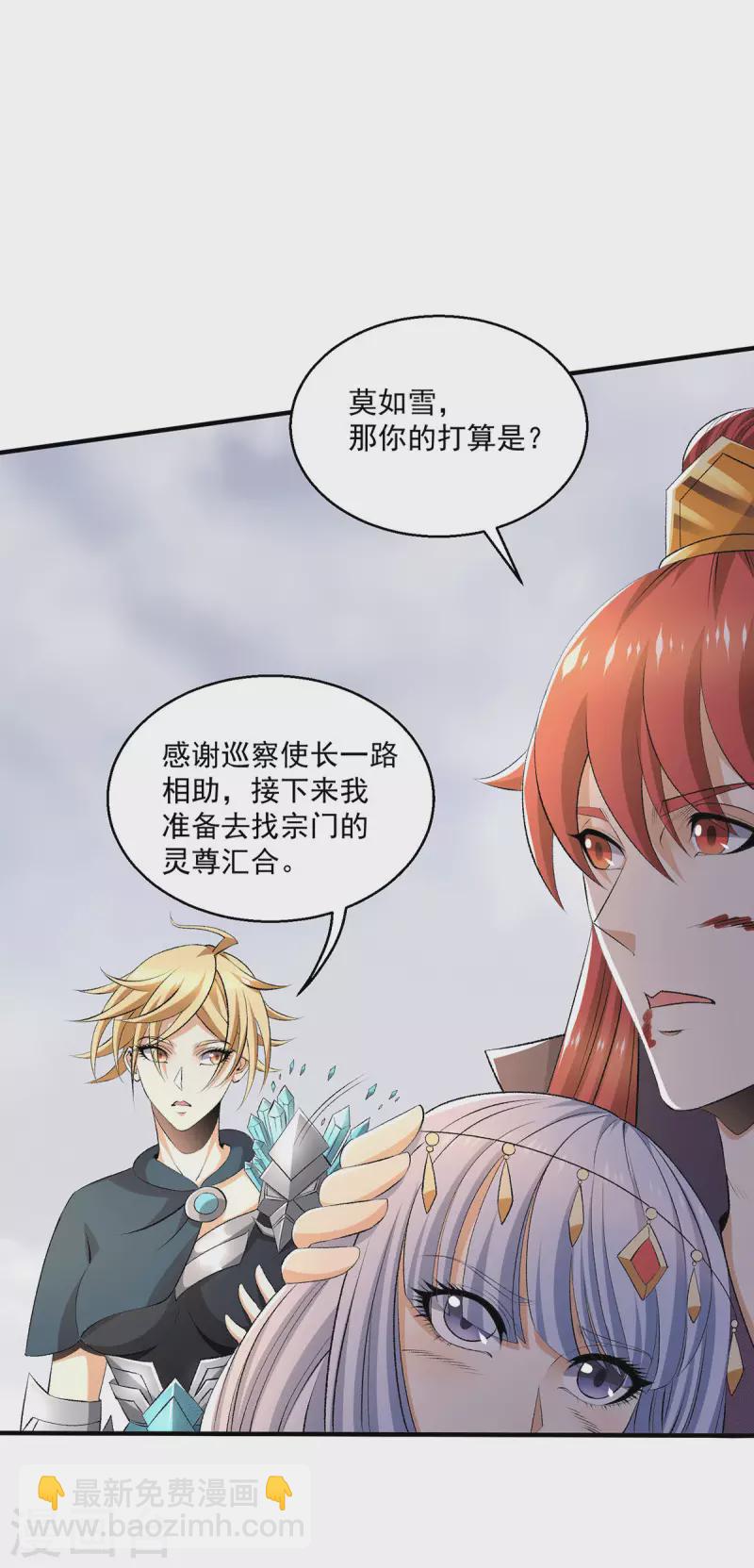 🍼都市仙王 第274话 第17页