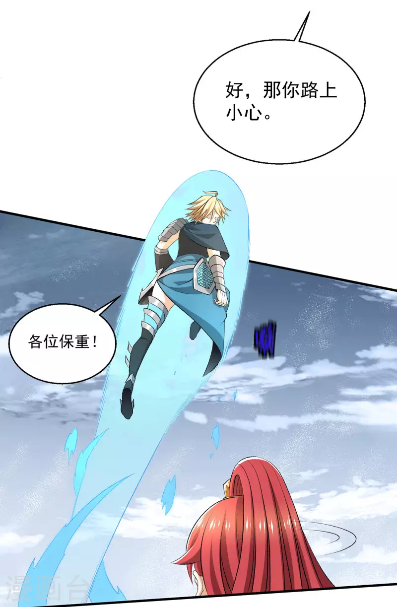 🍼都市仙王 第274话 第18页