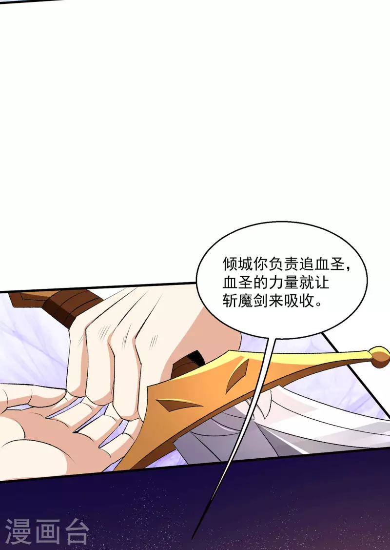 🍼都市仙王 第274话 第19页