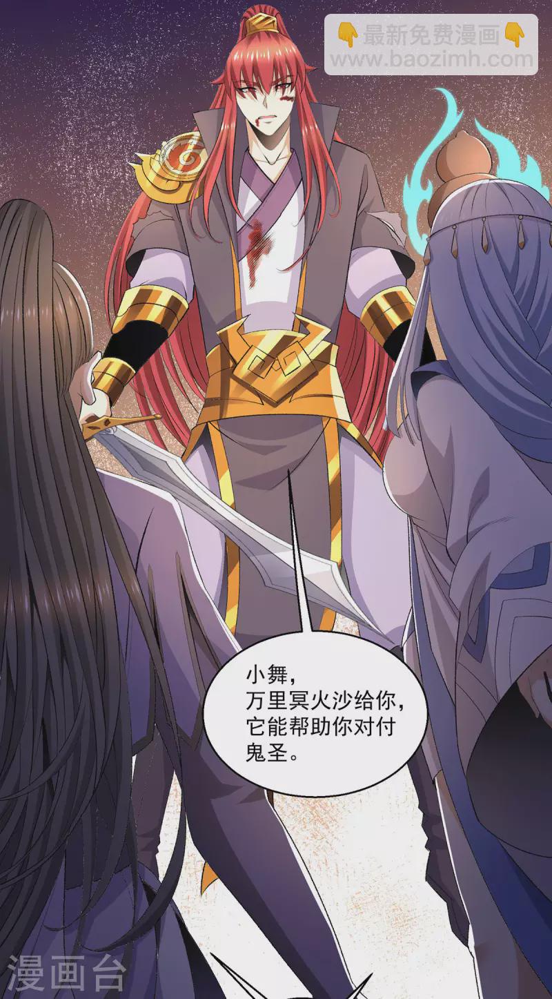 🍼都市仙王 第274话 第20页