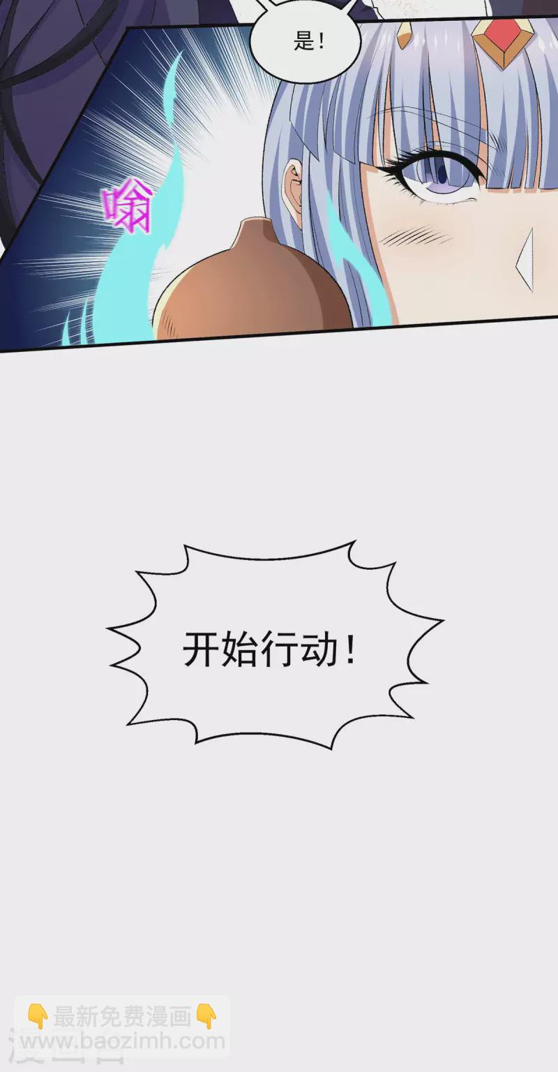 🍼都市仙王 第274话 第21页