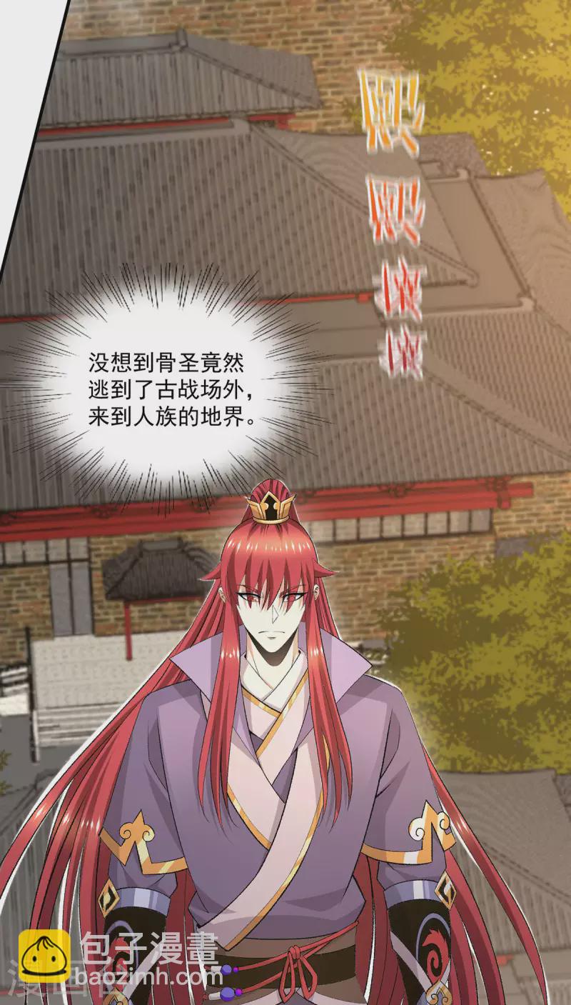 🍼都市仙王 第274话 第24页