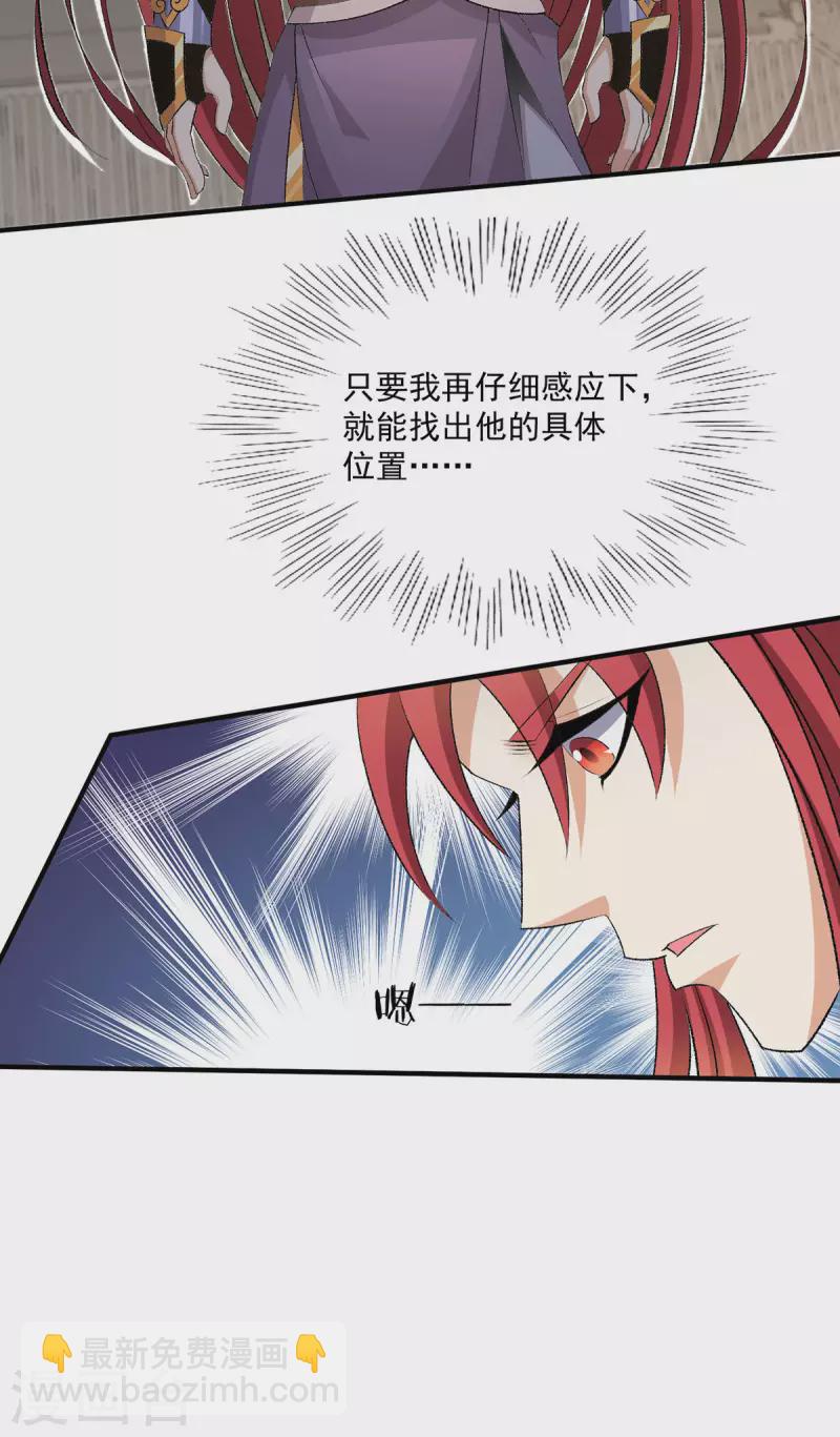 🍼都市仙王 第274话 第25页