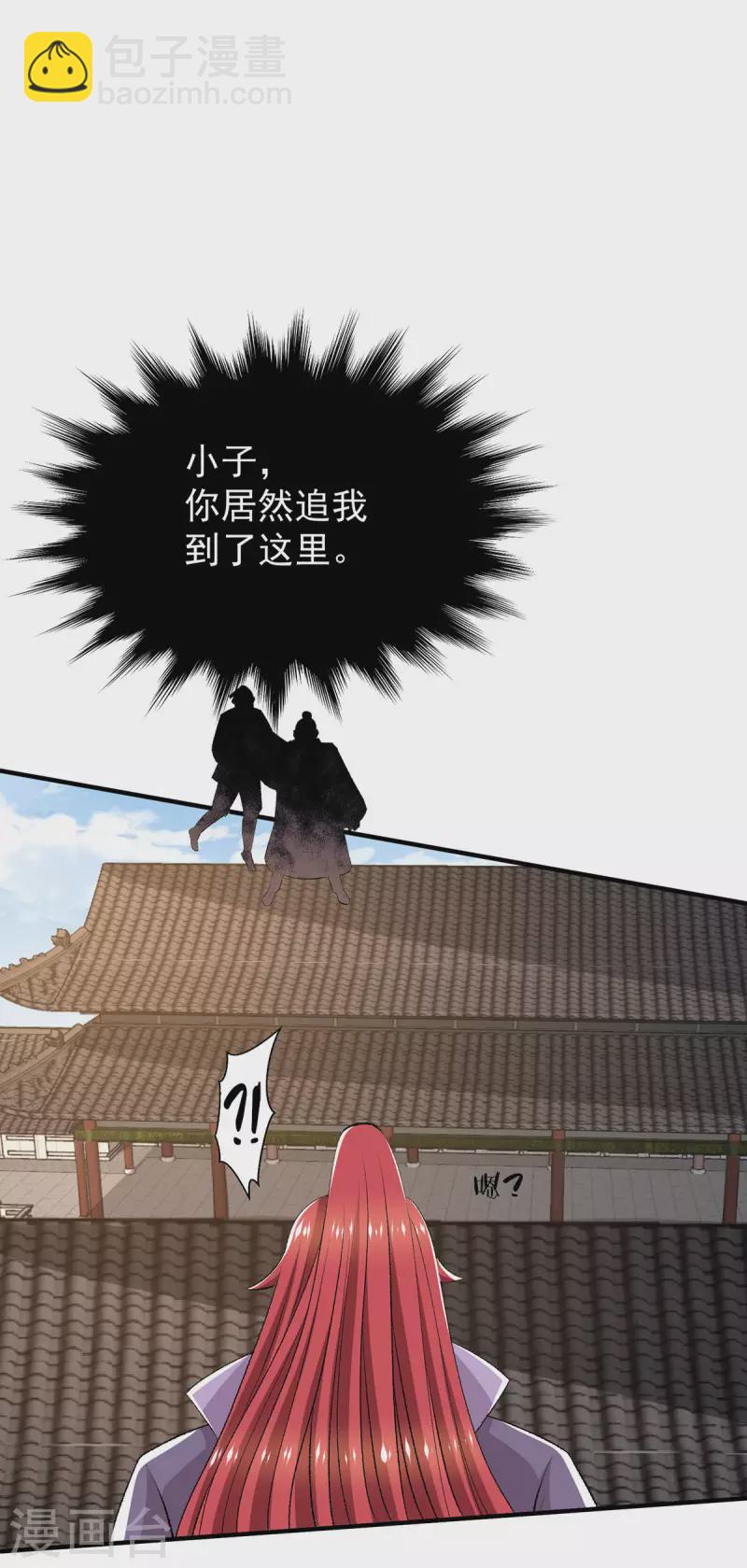 🍼都市仙王 第274话 第26页
