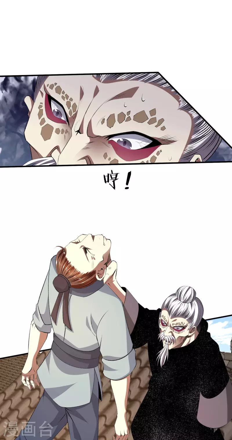 🍼都市仙王 第274话 第27页