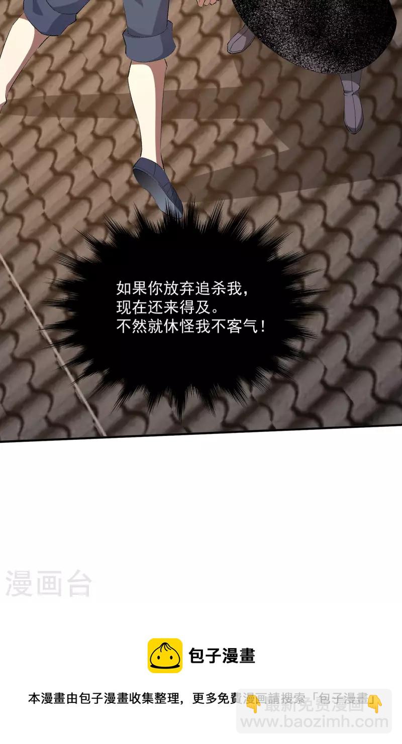 🍼都市仙王 第274话 第28页