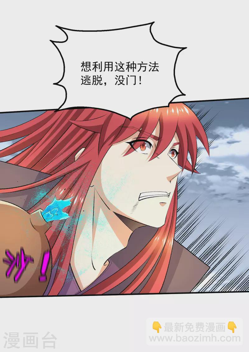 🍼都市仙王 第274话 第3页