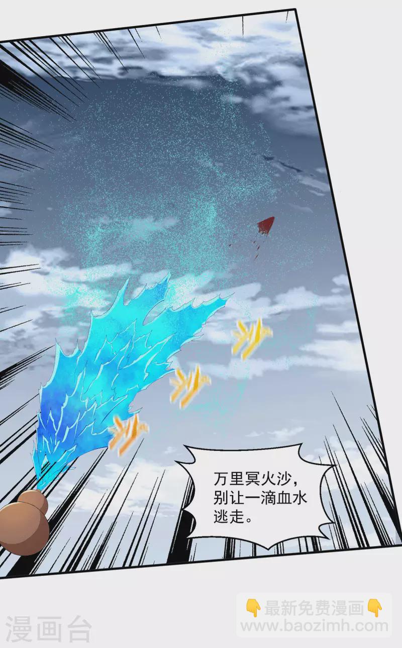 🍼都市仙王 第274话 第4页
