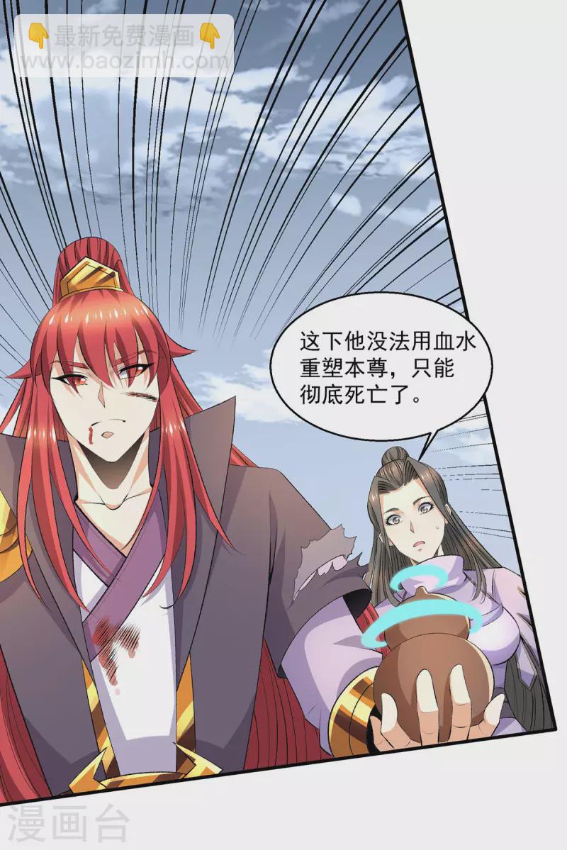 🍼都市仙王 第274话 第8页
