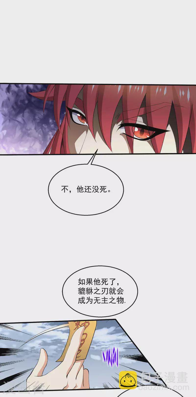 🍼都市仙王 第274话 第9页