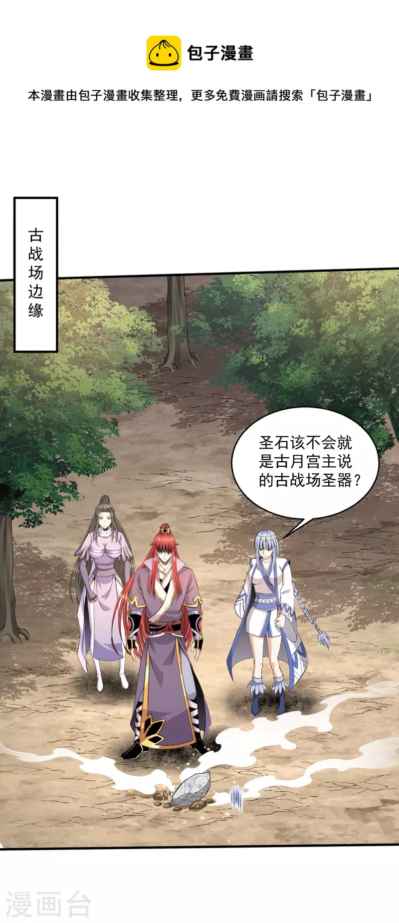 🍼都市仙王 第276话 第1页