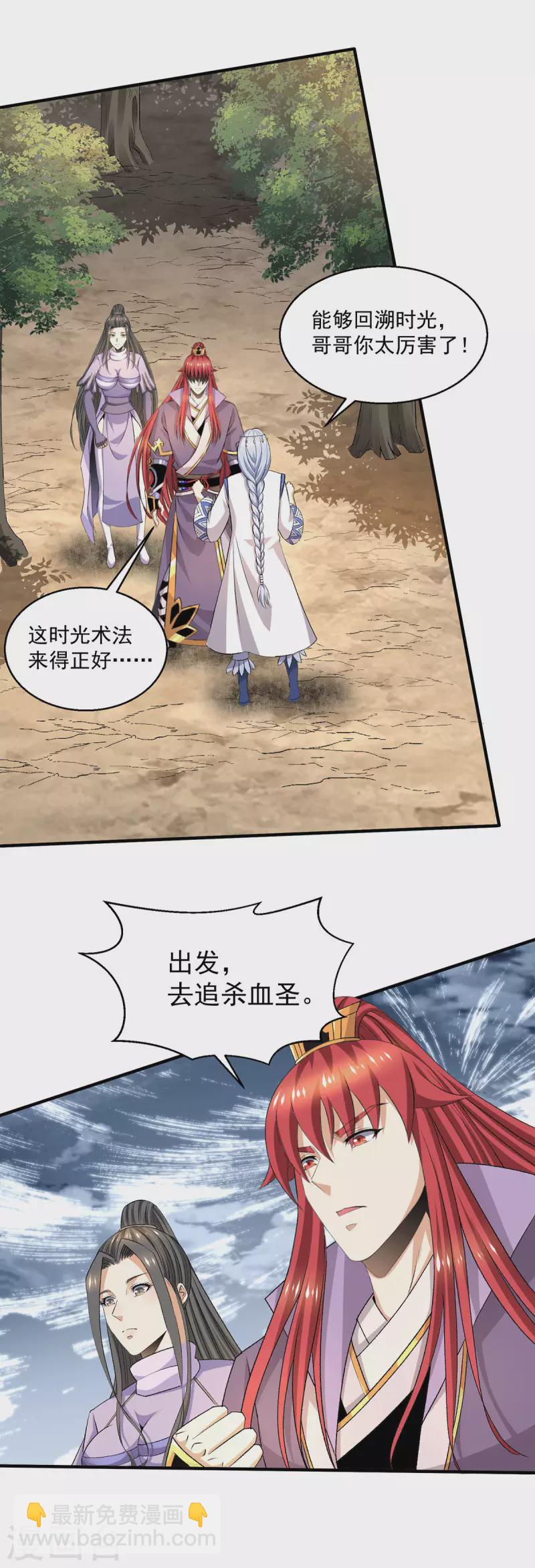🍼都市仙王 第276话 第10页