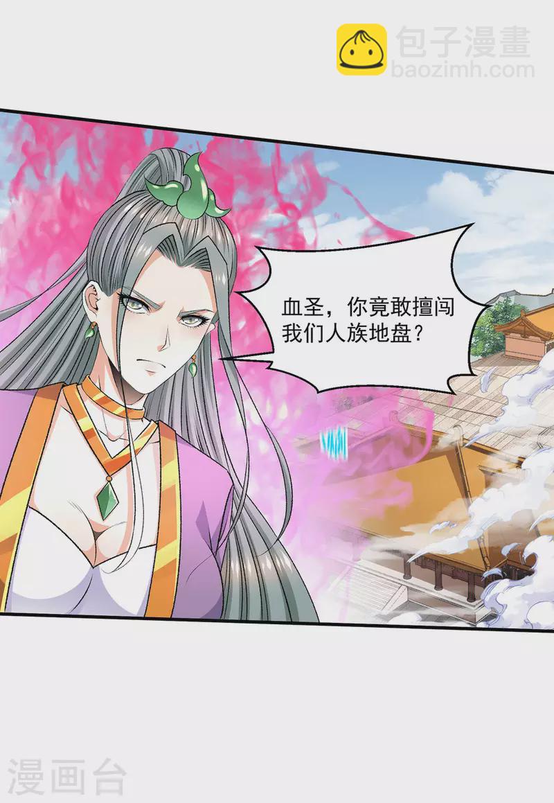 🍼都市仙王 第276话 第14页