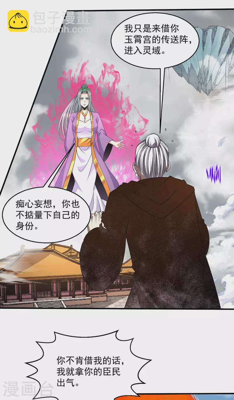 🍼都市仙王 第276话 第15页