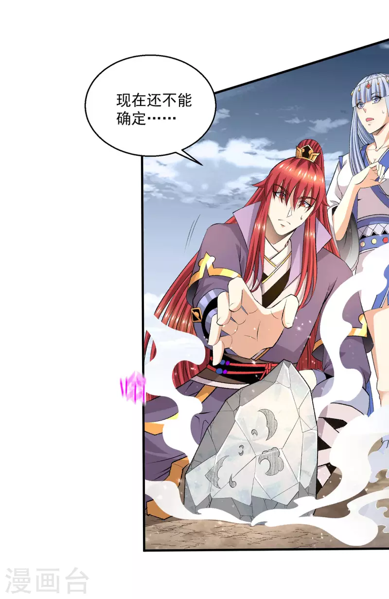 🍼都市仙王 第276话 第2页
