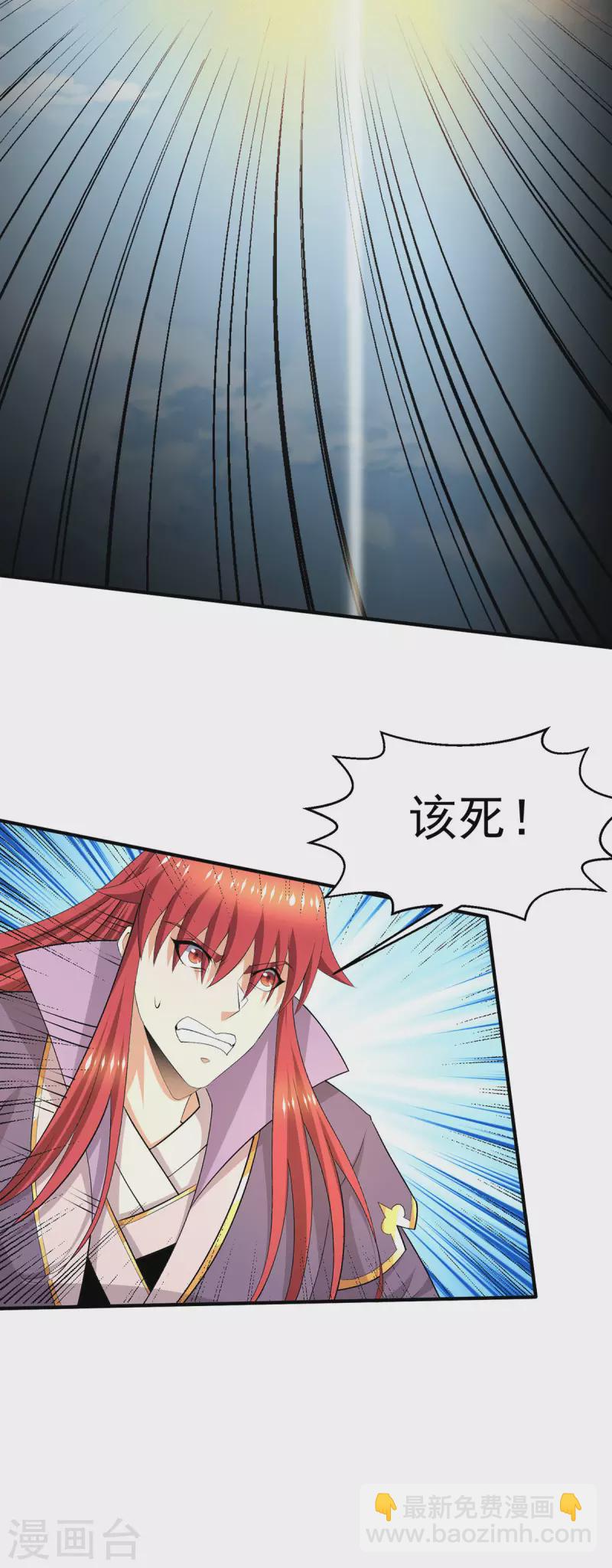 🍼都市仙王 第276话 第20页