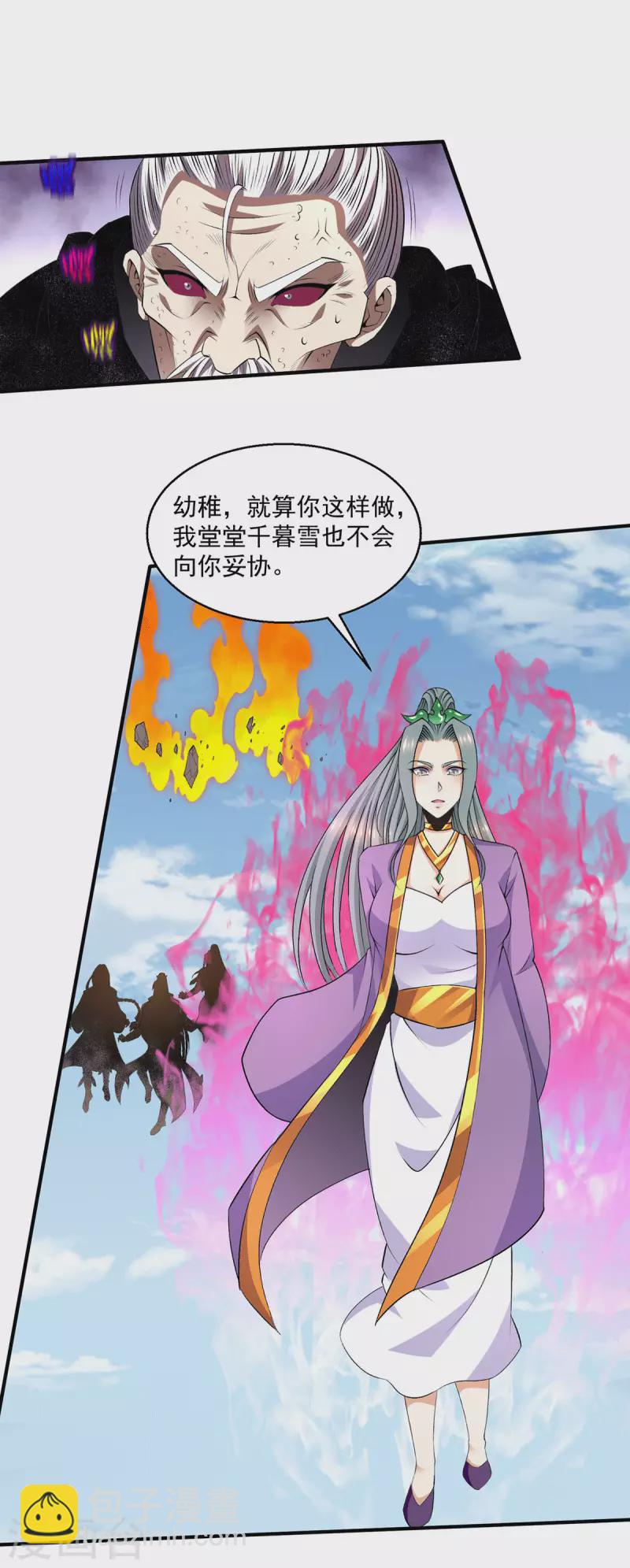 🍼都市仙王 第276话 第21页
