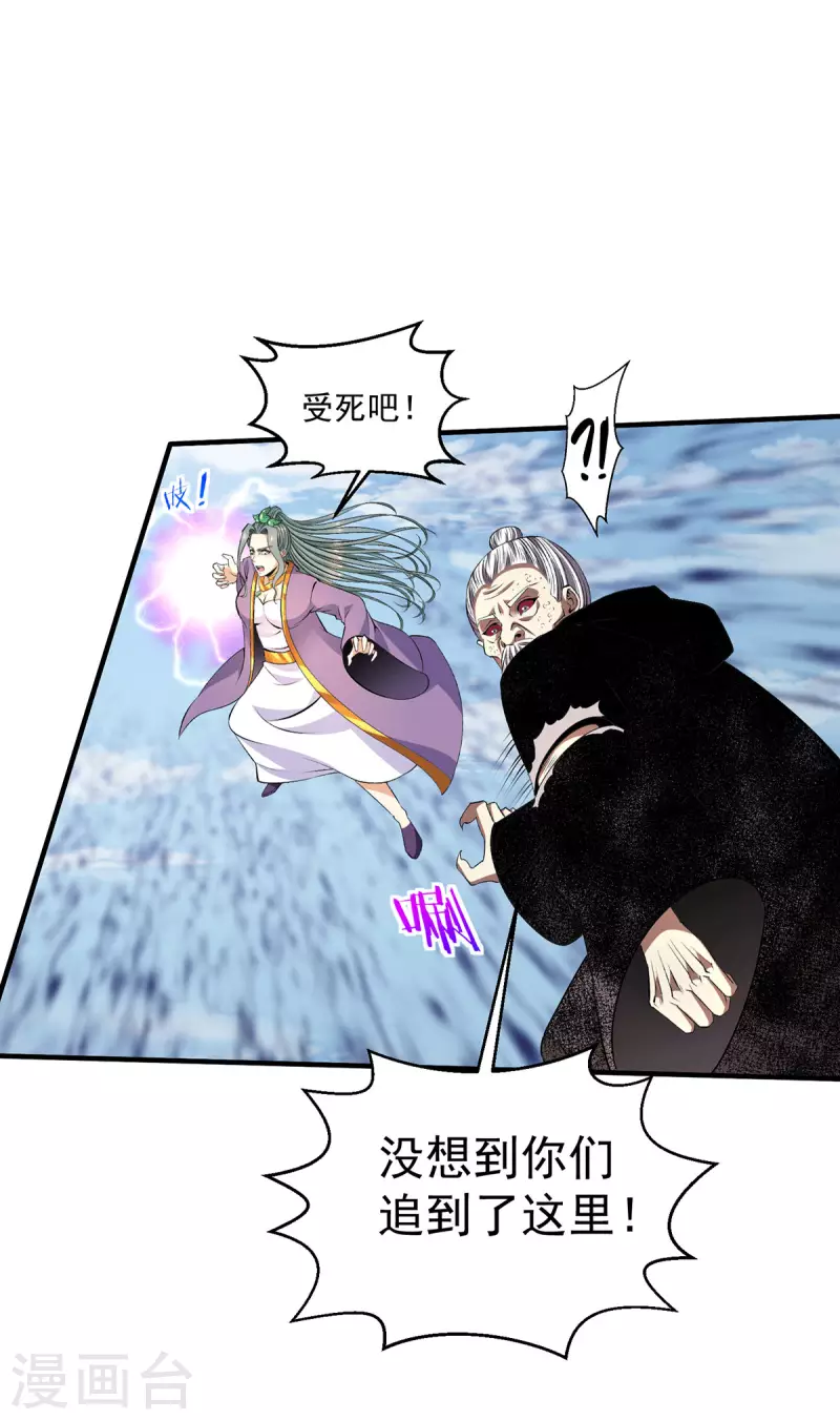 🍼都市仙王 第276话 第22页